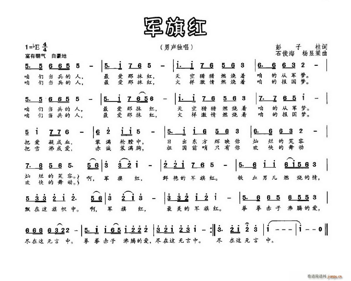 杨显梁 彭子柱 《军旗红（彭子柱词 石俊海 杨显梁曲）》简谱