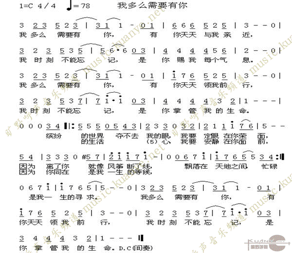 未知 《我多么需要有你》简谱