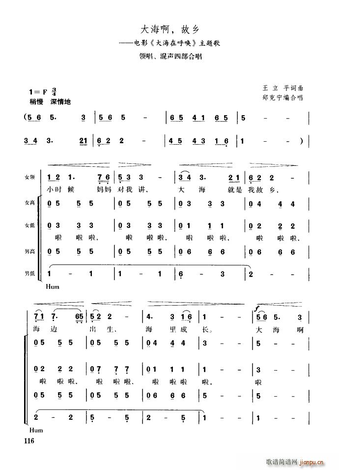 王立平 《大海啊 故乡（领唱、混声四部合唱）》简谱