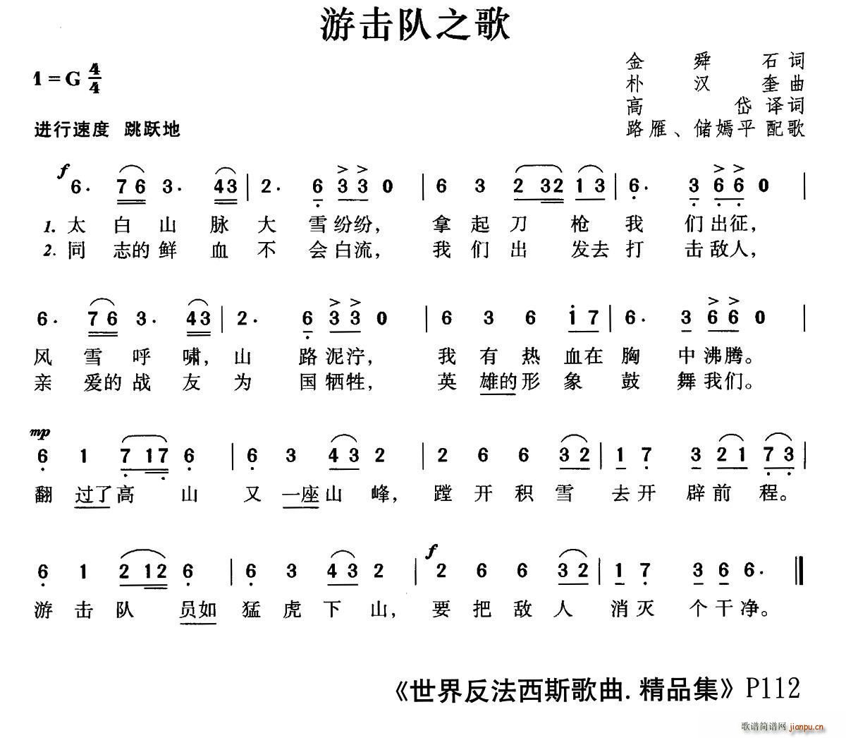 未知 《[朝鲜]游击队之歌》简谱