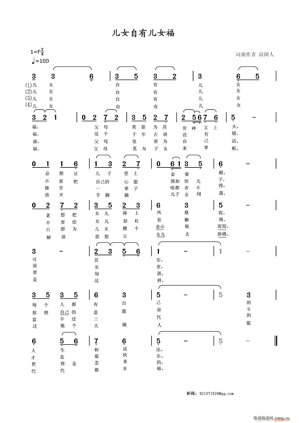 清闲人 《儿女自有儿女福》简谱