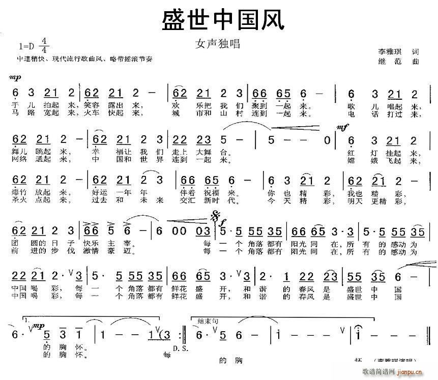 未知 《盛世中国风》简谱