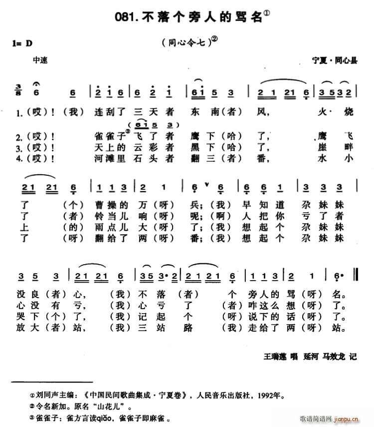 未知 《不落个旁人的骂名》简谱