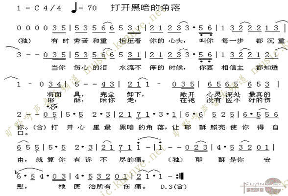 未知 《打开黑暗的角落》简谱