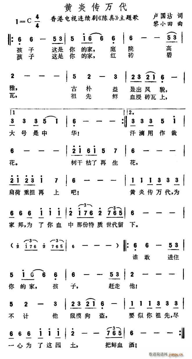 卢国沾 《陈真》简谱