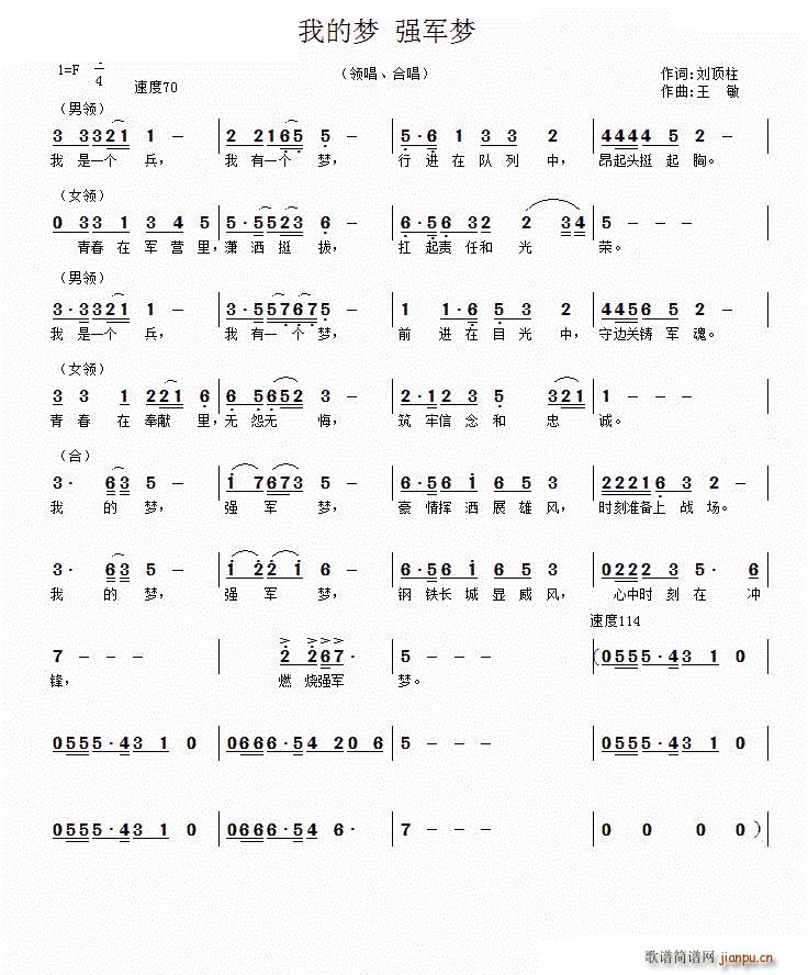 未知 《我的梦 强军梦》简谱