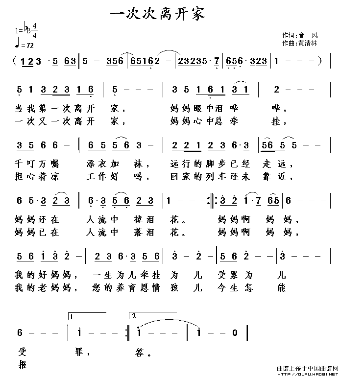 音风 《一次次离开家》简谱