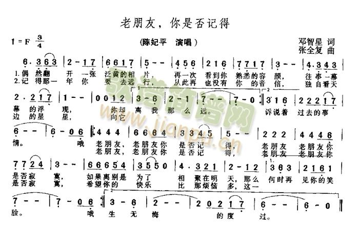 陈妃平 《老朋友,你是否记得》简谱