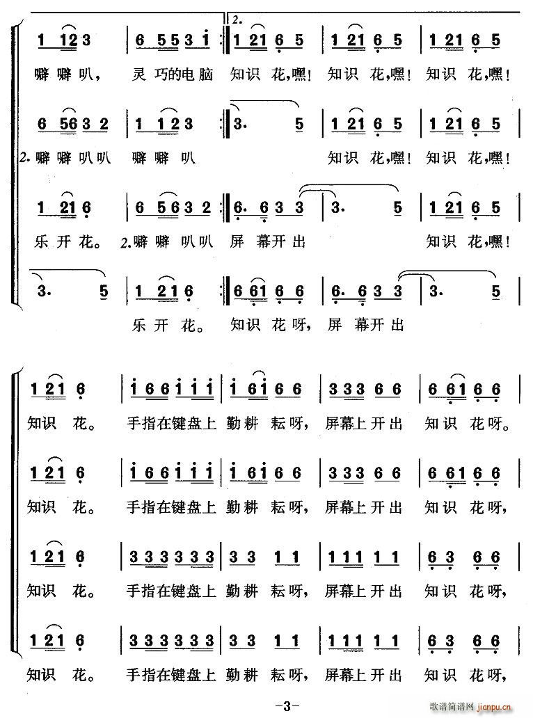 万卯义 《电脑到我家（四部轮唱）》简谱