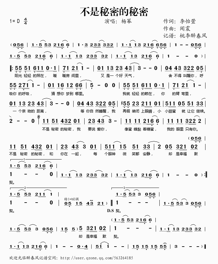 杨幂 《不是秘密的秘密》简谱