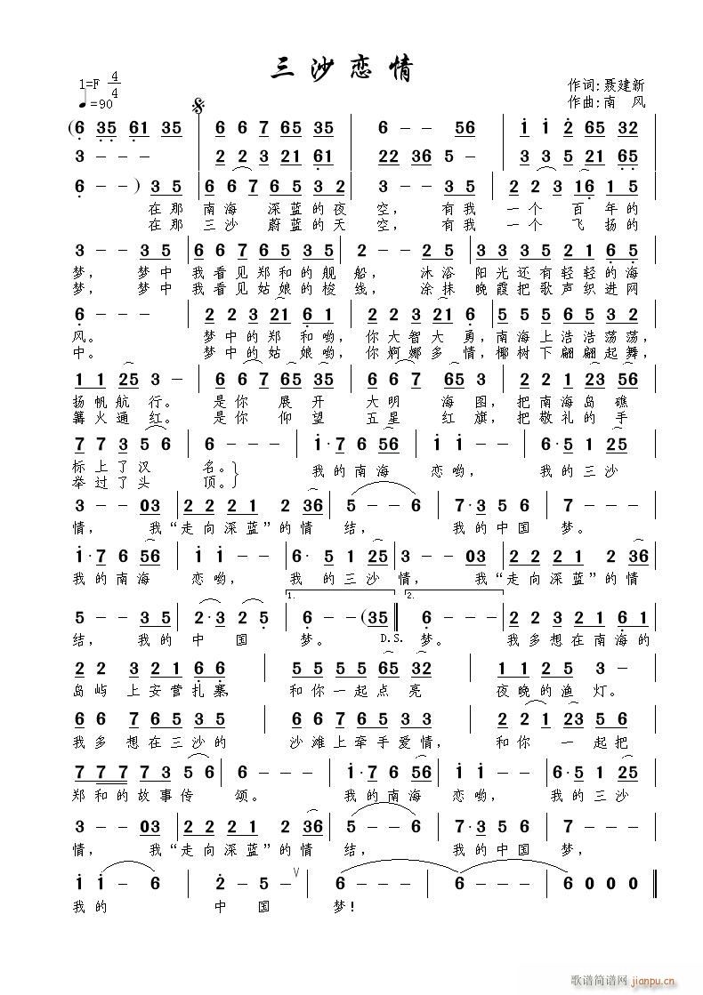 南风 聂建新 《三沙恋情》简谱