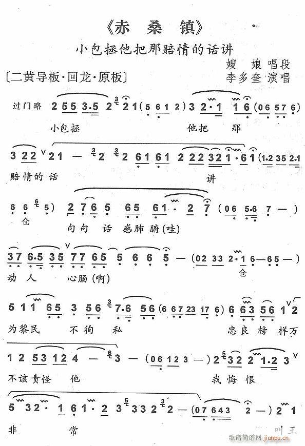 未知 《小包拯他把那赔情的话讲1》简谱