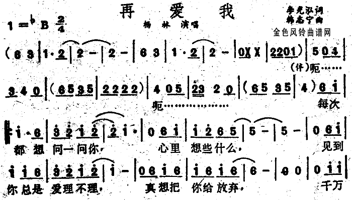 未知 《再爱我》简谱