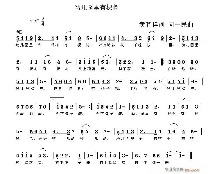 黄春祥 《幼儿园里有棵树     黄春祥词》简谱