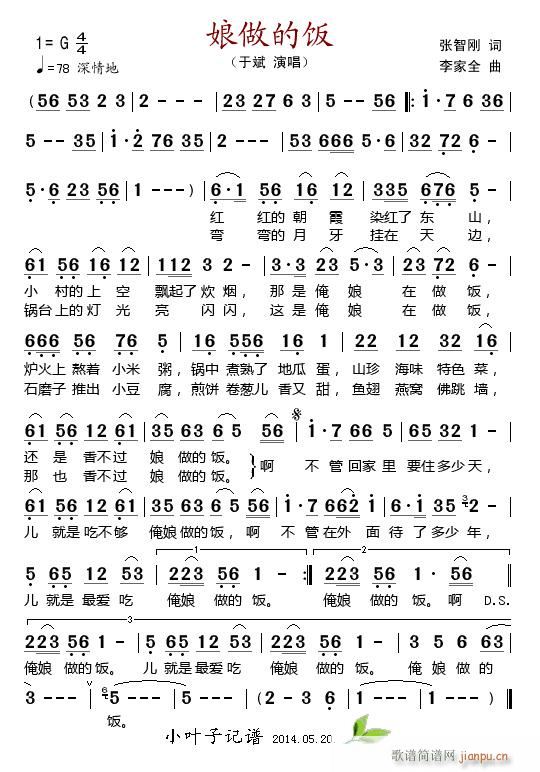 于斌 《娘做的饭》简谱