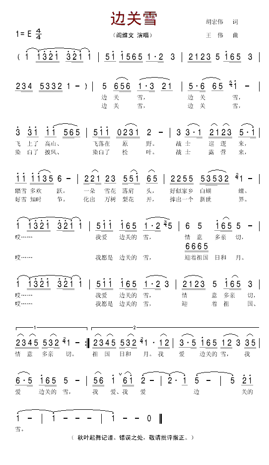 阎维文 《边关雪》简谱