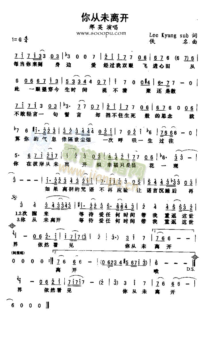 那英 《你从未离开》简谱