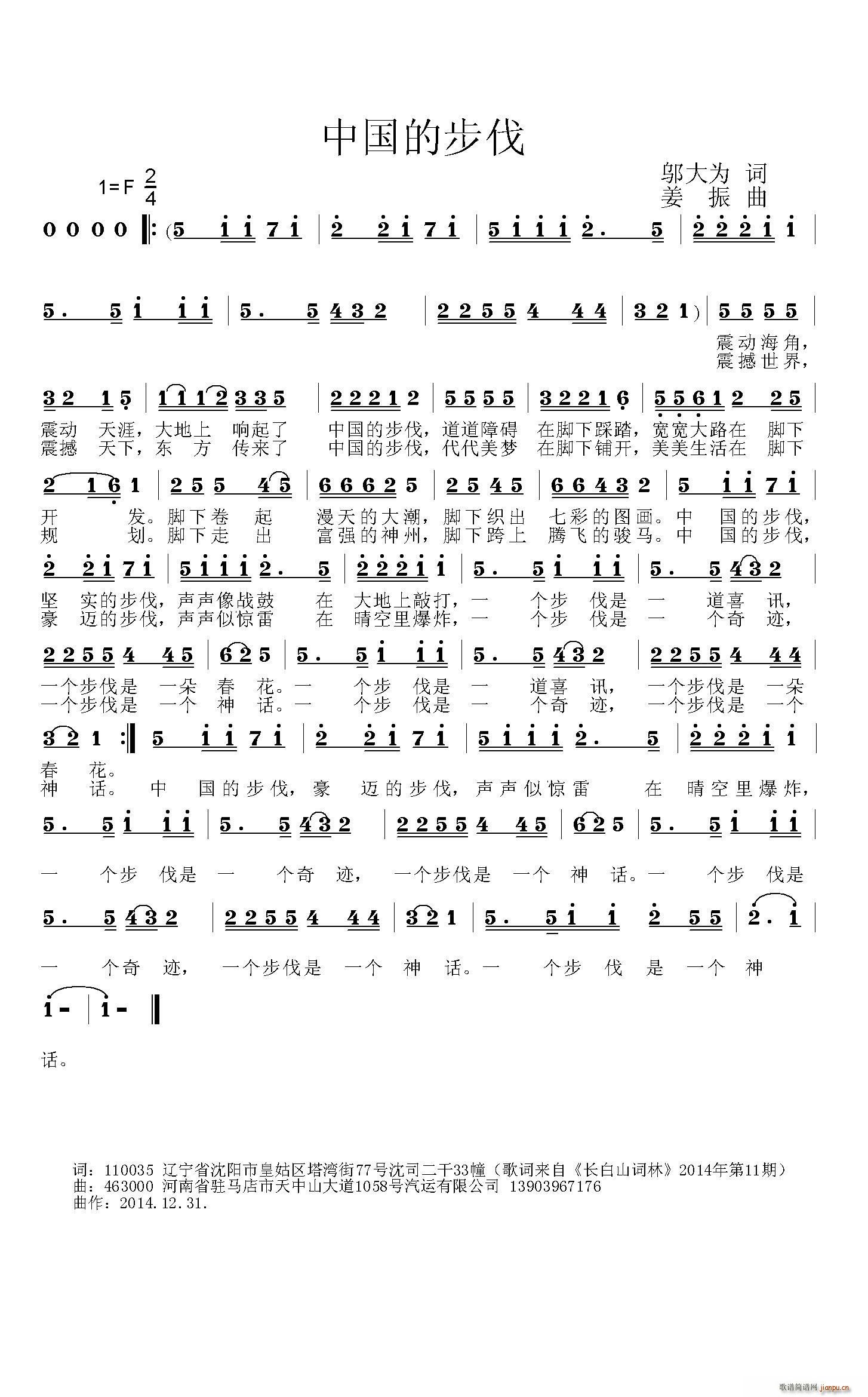 邬大为 《中国的步伐》简谱