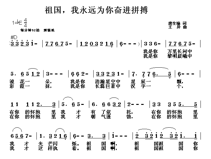 未知 《祖国，我永远为你奋进拼搏》简谱