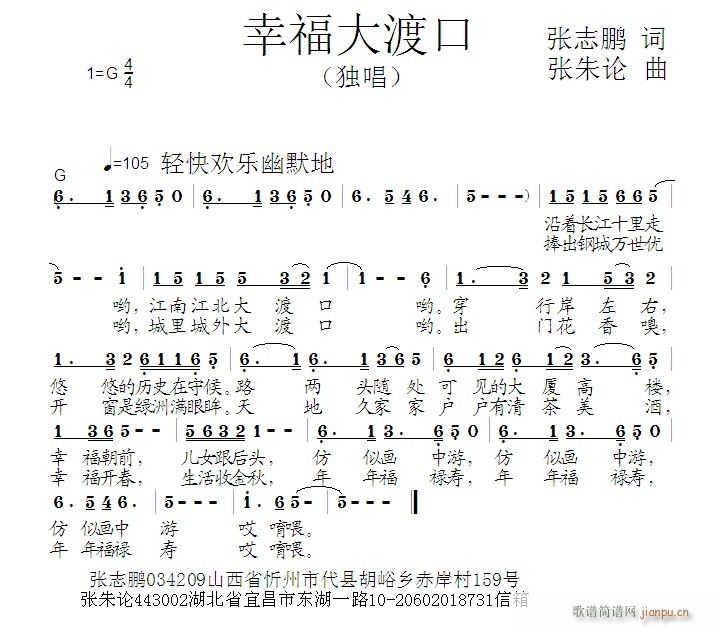 张朱论 张志鹏 《幸福大渡口  张志鹏 词  张朱论 曲》简谱