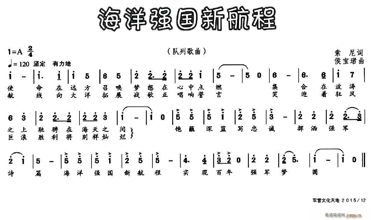 索尼 《海洋强国新航程》简谱