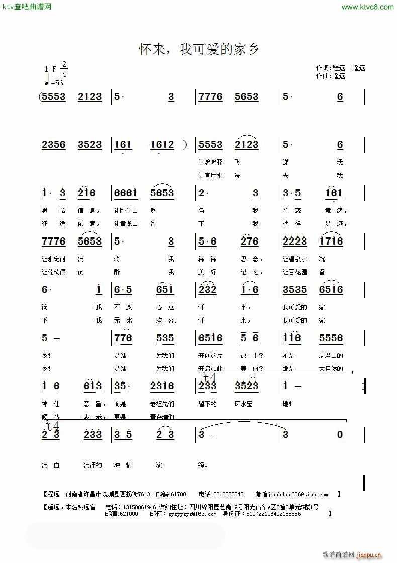 遥远 《怀来 我可爱的家乡》简谱