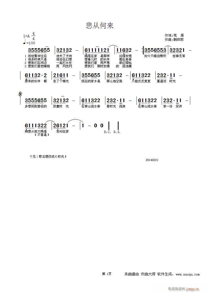 朝阳雨 荒原 《悲从何来》简谱