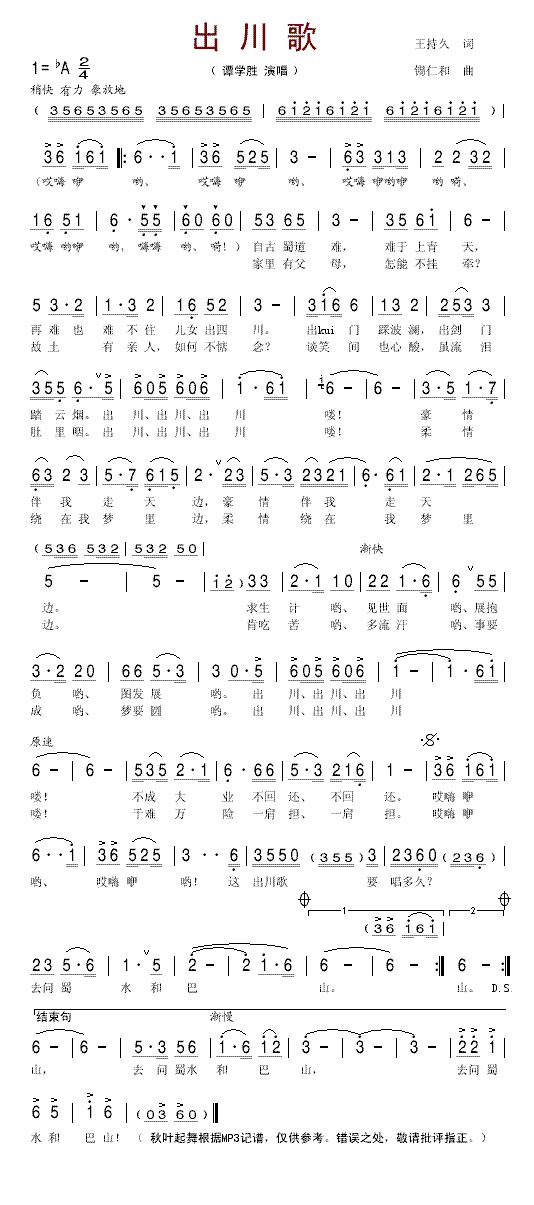 谭学胜 《出川歌》简谱