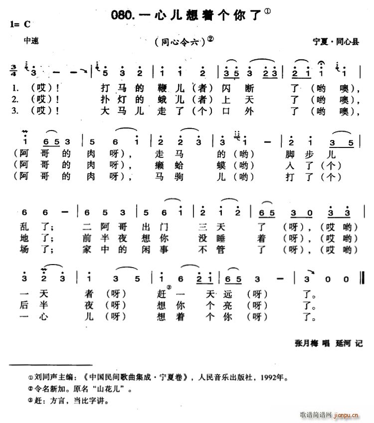 未知 《一心儿想着个你了》简谱