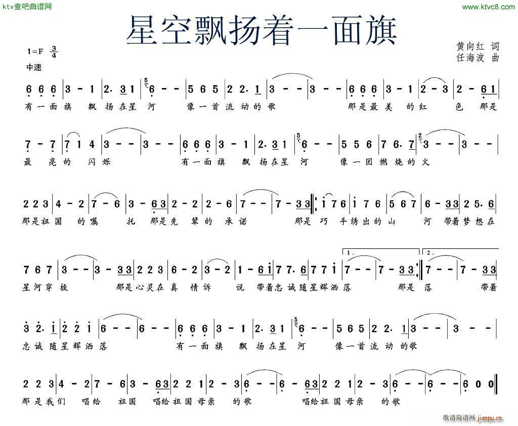 任海波 黄向红 《星空中飘扬着一面旗》简谱