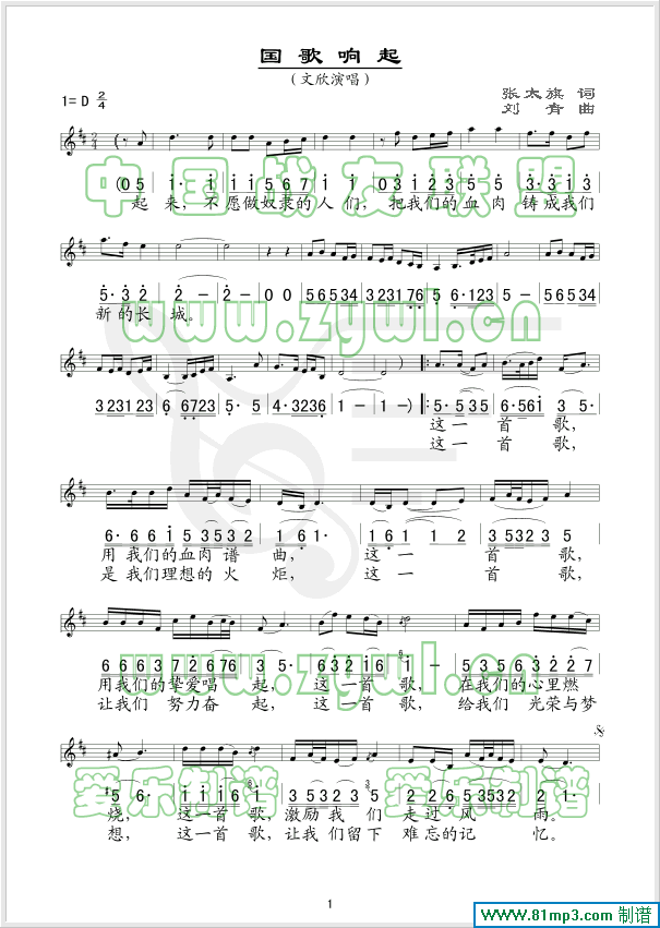 文欣 《国歌响起(五线谱/简谱对照)》简谱