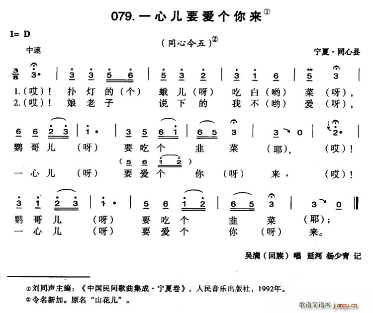 未知 《一心儿要爱个你来》简谱