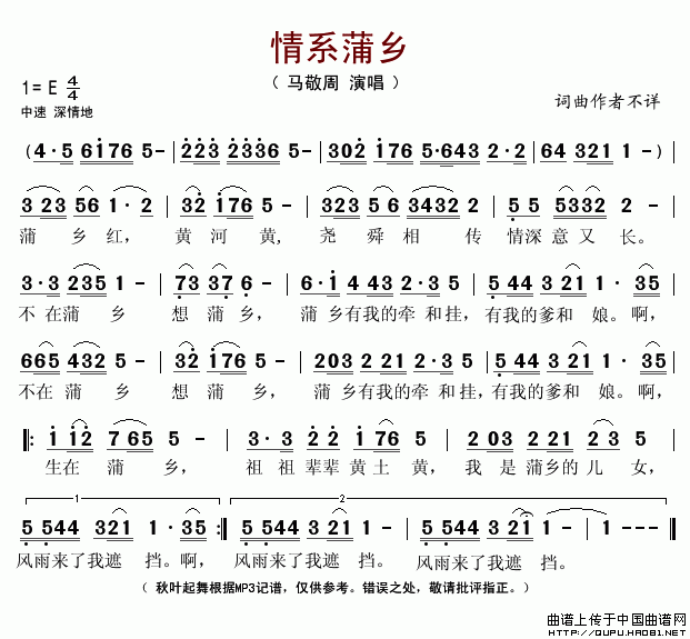 未知 《情系蒲乡》简谱