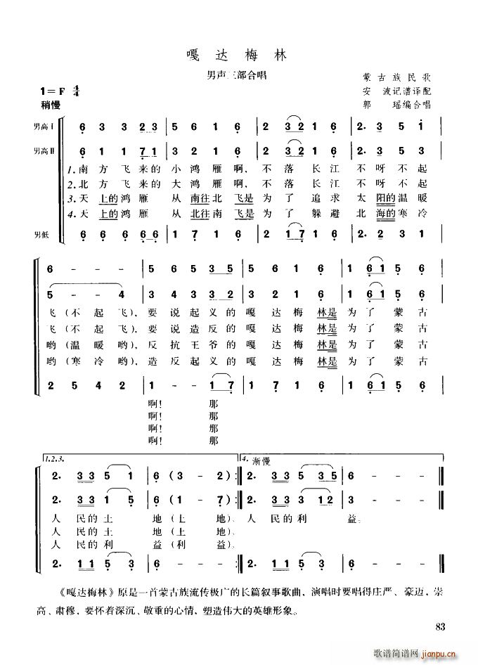 未知 《嘎达梅林（男声三部合唱）》简谱