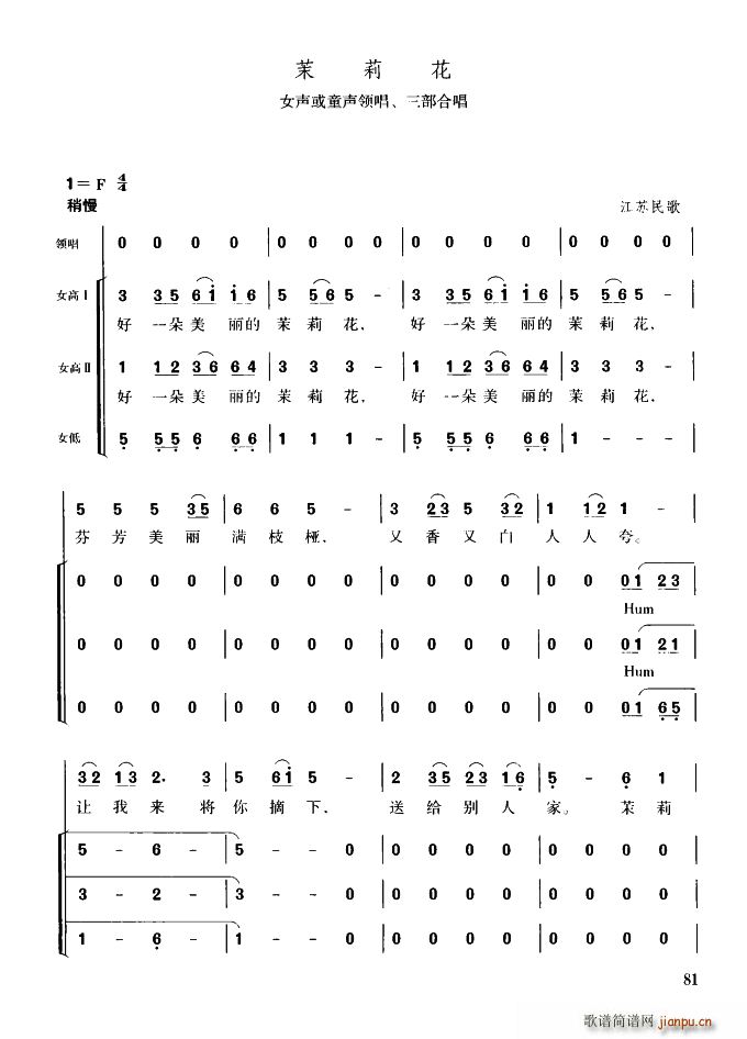 未知 《茉莉花（女声或童声领唱、三部合唱）》简谱