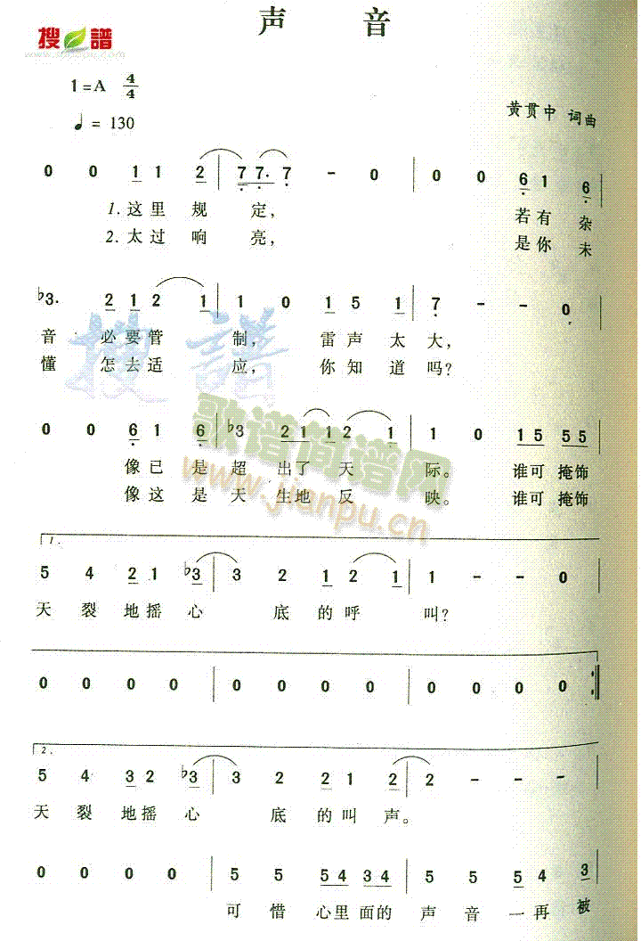 黄家驹 《声音》简谱