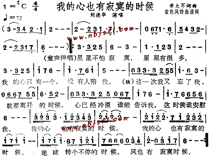 刘德华 《我的心也有寂寞的时候》简谱