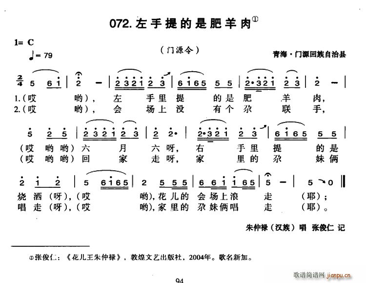 未知 《左手提的是肥羊肉》简谱