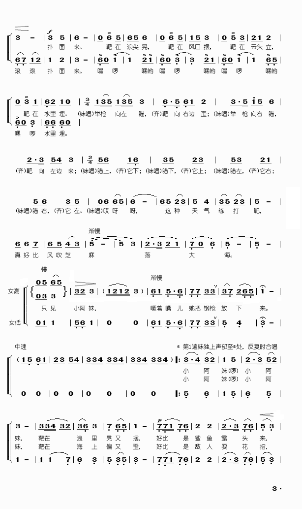 广州部队刘旭峰李黔荣领唱 《十姐妹打靶》简谱