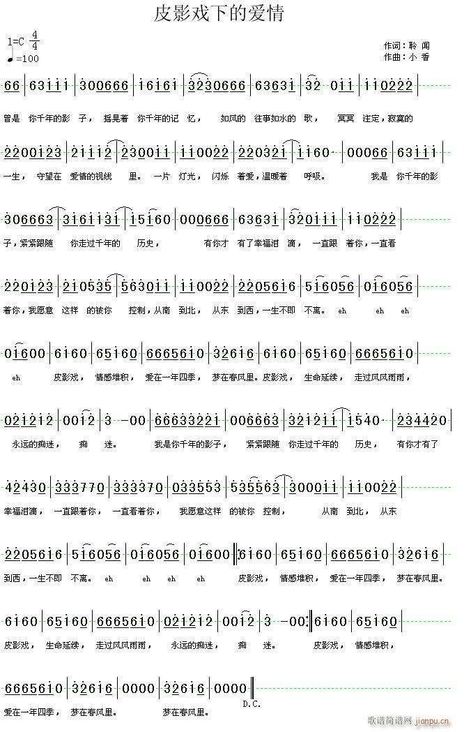 小香 聆闻 《皮影戏下的爱情》简谱