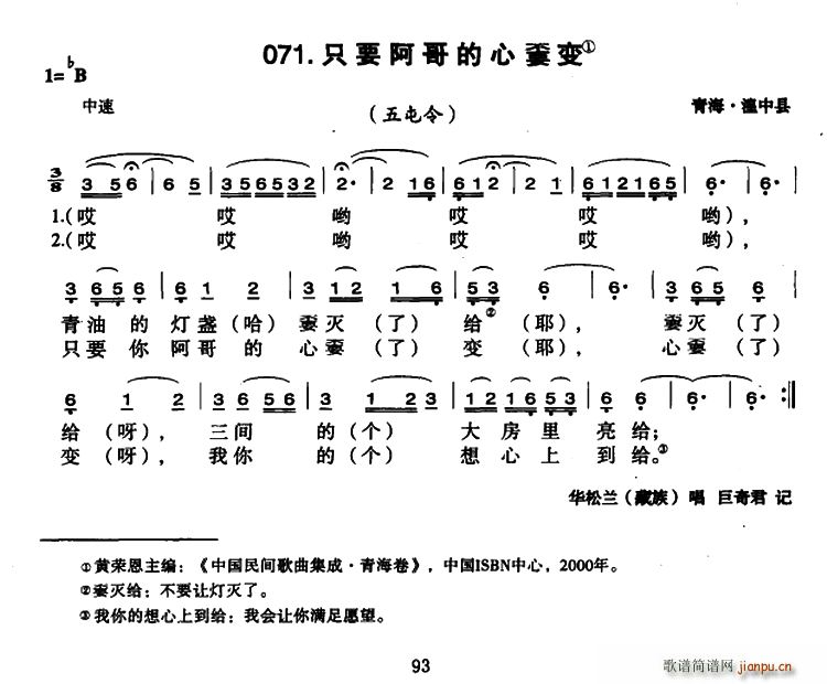 未知 《只要阿哥的心嫑变》简谱