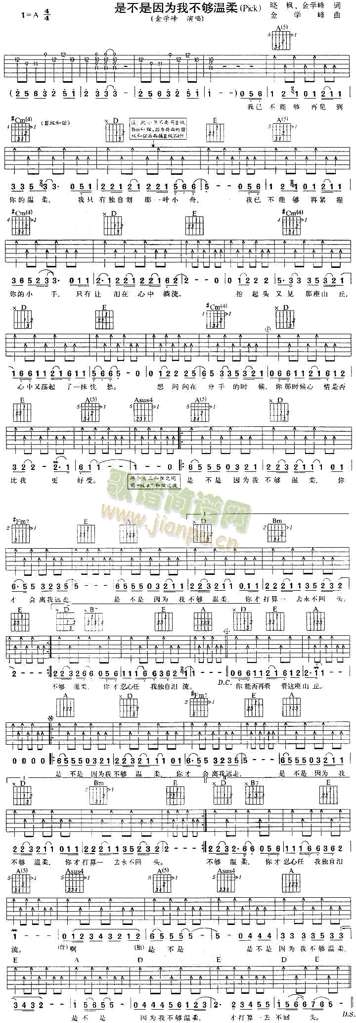 未知 《是不是因为我不够温柔》简谱