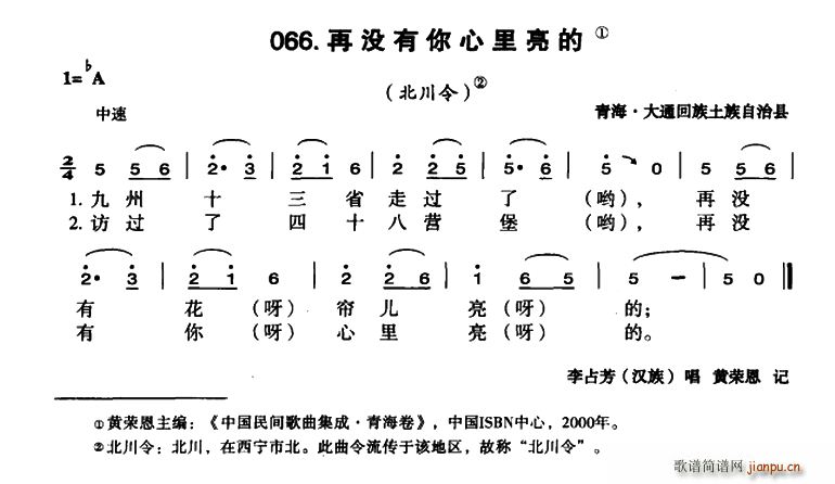 未知 《再没有你心里亮的》简谱