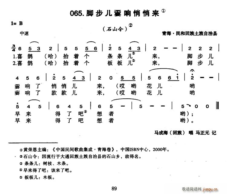 未知 《一搭儿油锅里跳上》简谱