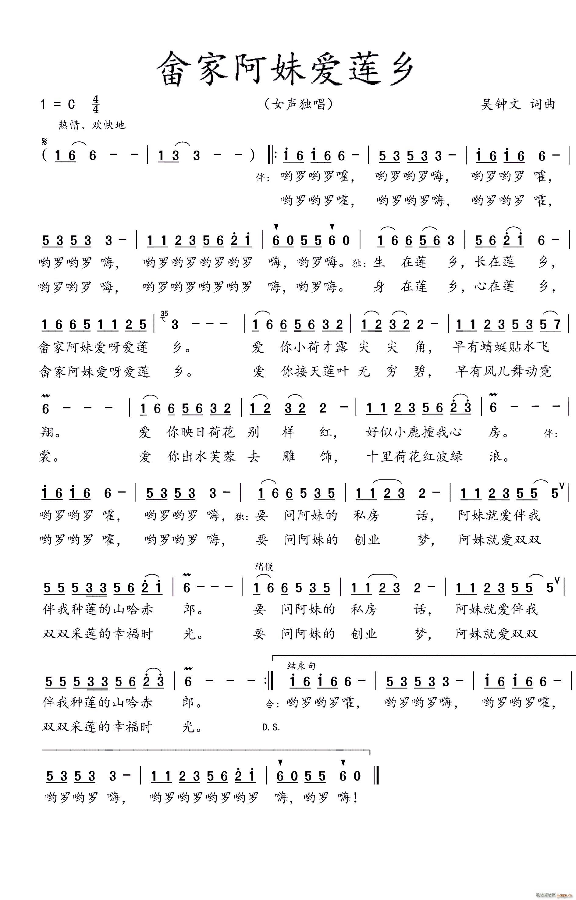 朱桦   吴钟文 吴钟文 《畲家阿妹爱莲乡》简谱