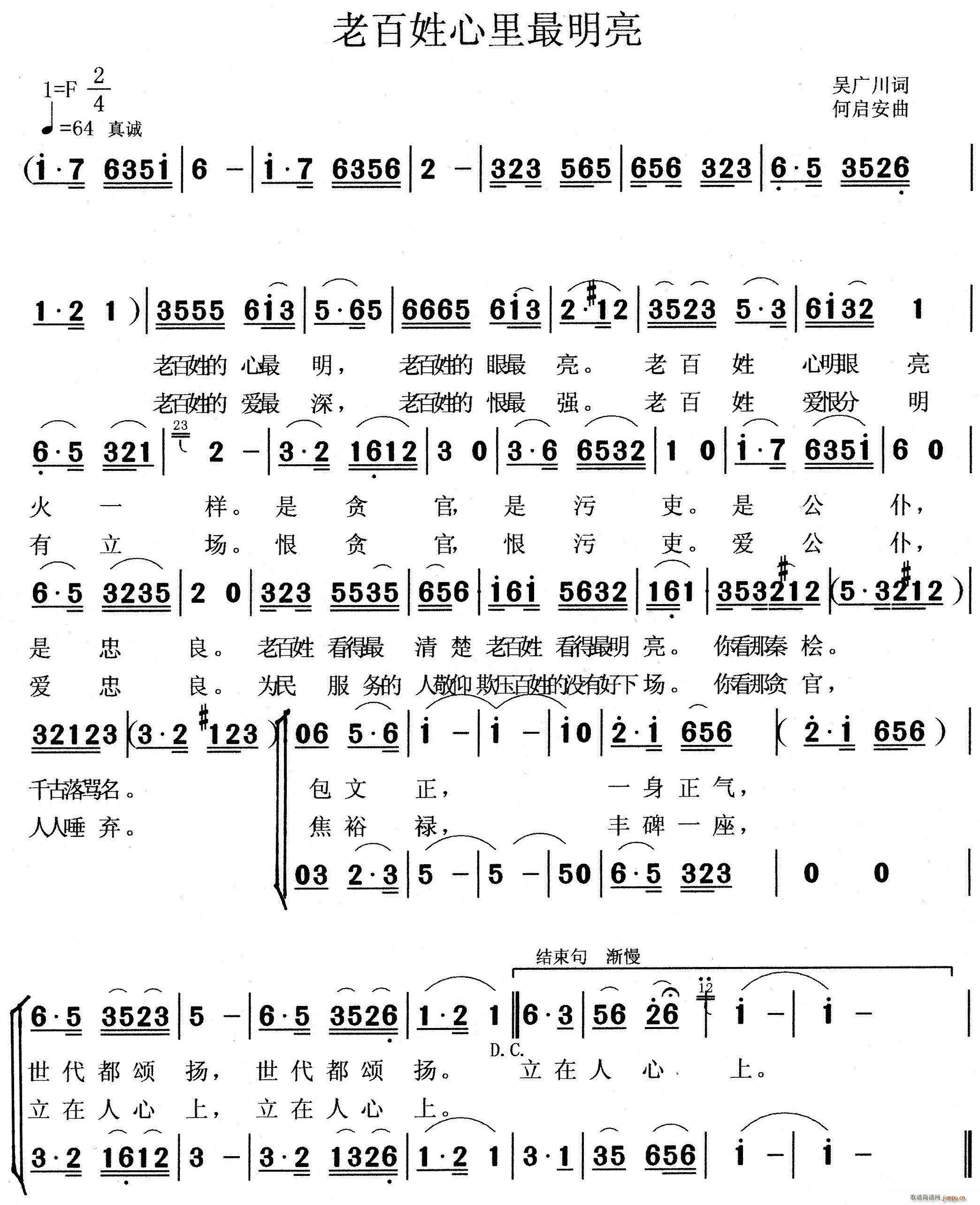 唐成林等   何启安 吴广川 《老百姓心里最明亮》简谱