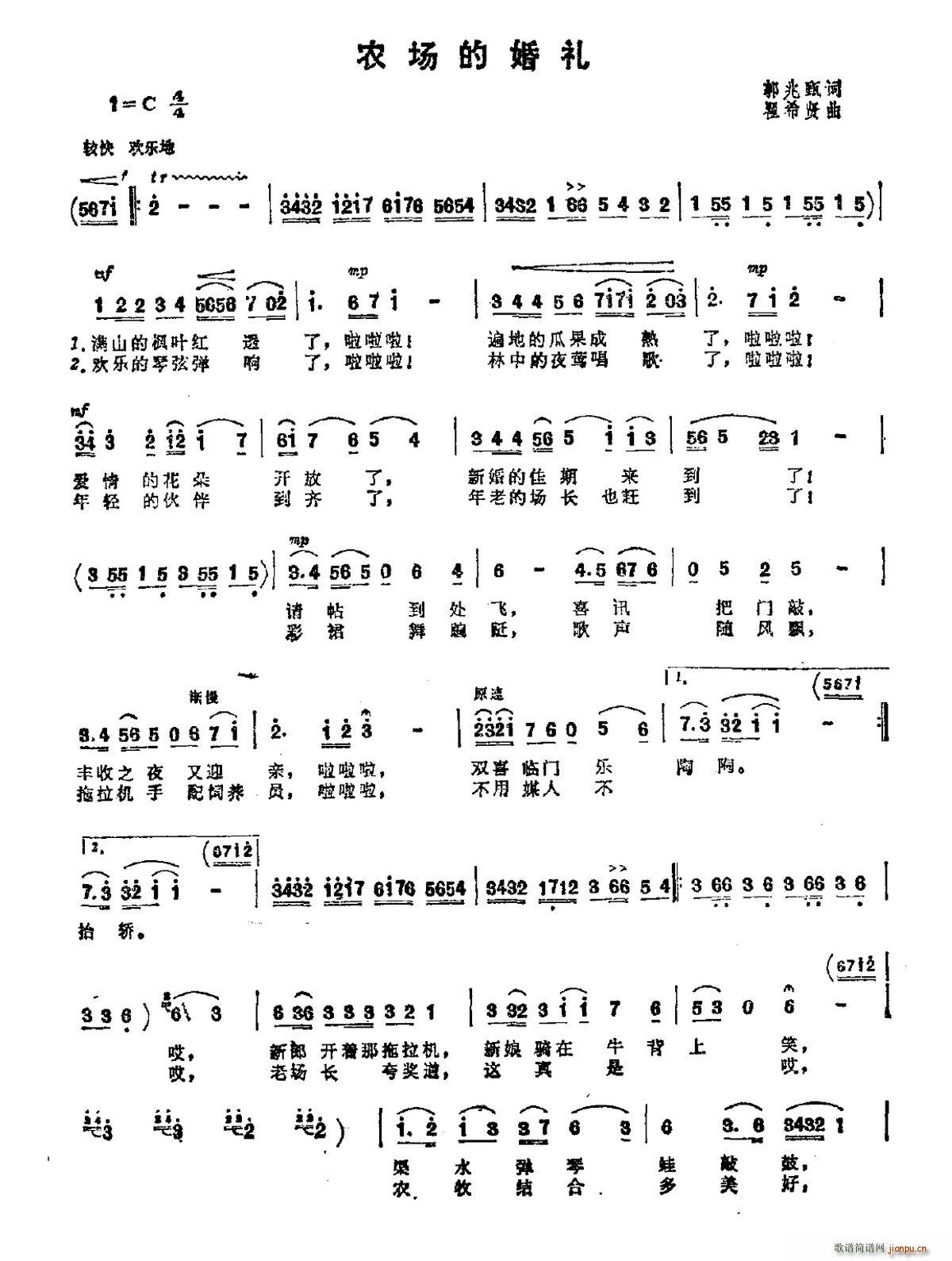 郭兆甄 《农场的婚礼》简谱