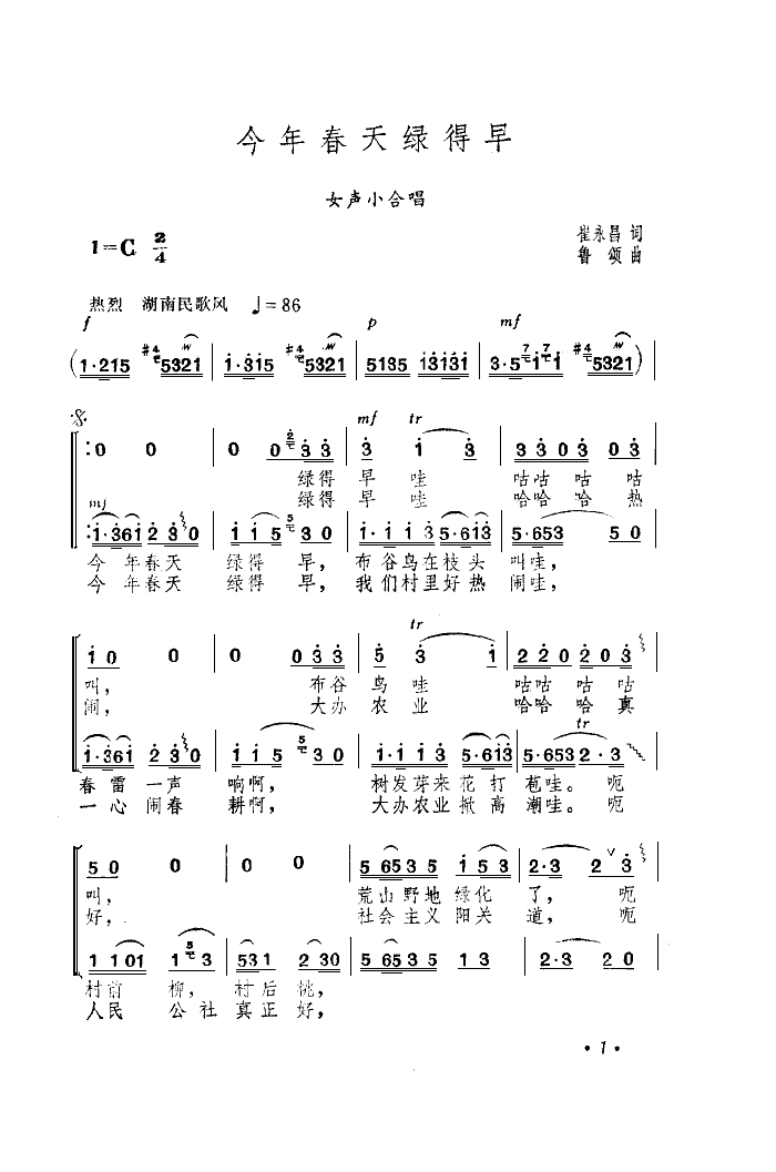 林竹君领唱 《今年春天绿得早》简谱