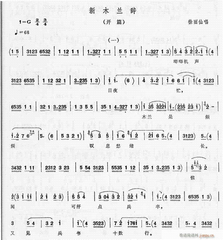未知 《评弹-新木兰辞－苏州弹词开篇》简谱
