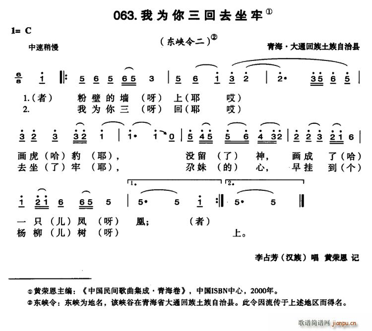 未知 《我为你三回去坐牢》简谱